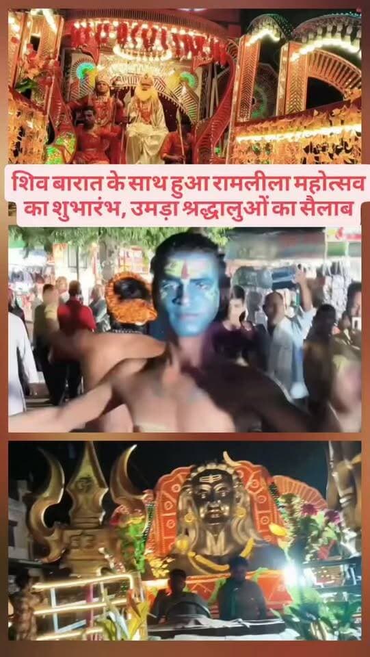 शिव बारात के साथ हुआ रामलीला महोत्सव का शुभारंभ, उमड़ा श्रद्धालुओं का सैलाब
#facebookviral #nonfallower #exploremore #Reels, #ExplorePage, Trending, ViralReels, InstaReels ReelsIndia