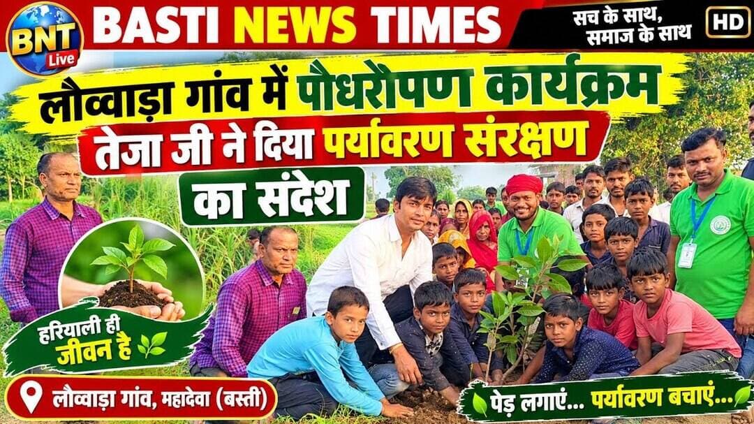लौव्वाड़ा गांव में पौधरोपण, तेजा जी ने दिया पर्यावरण संरक्षण का संदेश