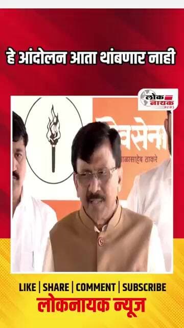 हे आंदोलन आता थांबणार नाही