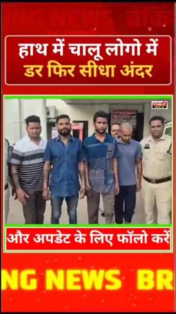 ताला तोड़ा, 6 लाख उड़ाए… अब तीनों जेल में!