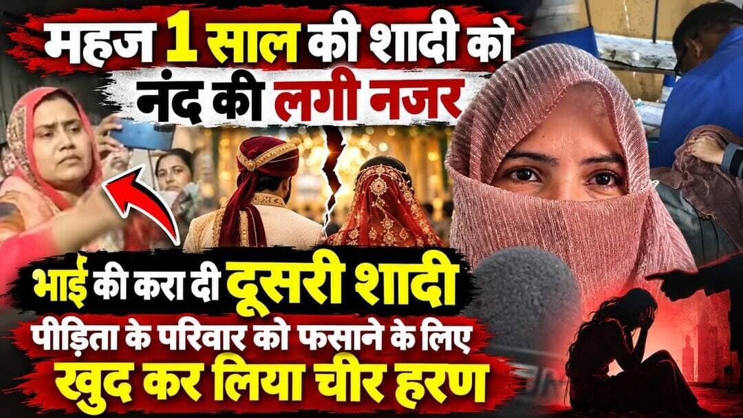 (#अलीगढ ) कैसे खुद का चीर हरण करके महिलाएं दूसरों को करती हैं फसाने की कोशिश कैमरे हुआ कैद कर्मकांड