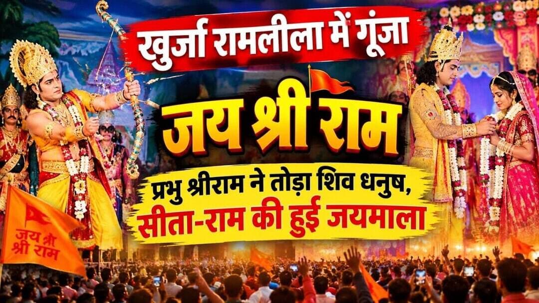 #SitaRam #JaiShriRam #Ramleela #Khurja #KhurjaRamleela #ShriRam #Ramayan #SitaRamJaimala