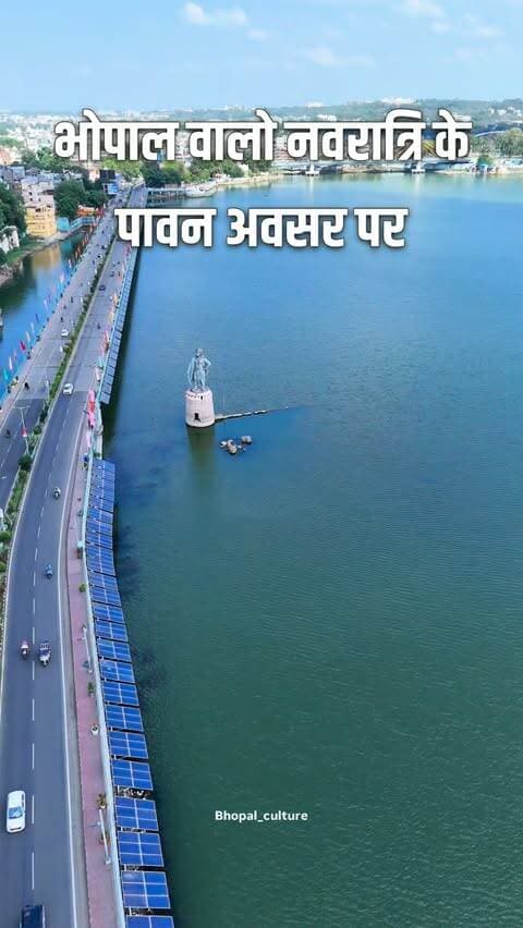 🙏 भोपाल वालों नवरात्रि के पावन अवसर पर माता रानी के दर्शन के लिए भोपाल और आसपास के ये 10 प्रसिद्ध मंदिर जरूर जाएं। 🚩✨
❤️ आस्था, भक्ति और माता रानी के दिव्य दर्शन का ये सफर जरूर करें।
📍 काली माता मंदिर — छोटे तालाब
📍 कर्फ्यू वाली माता मंदिर — पीर गेट
📍 हरसिद्धि माता मंदिर — तरावली, बैरसिया
📍 जीजीबाई माता मंदिर — कोलार
📍 गुफा मंदिर — लालघाटी
📍 कंकाली माता मंदिर — रायसेन रोड
📍 दुर्गा धाम मंदिर — अशोका गार्डन
📍 श्री सिद्धेश्वरी दुर्गा माता मंदिर — शिवाजी नगर
📍 पहाड़ा वाली माता मंदिर — ललिता नगर, कोलार
📍 सलकनपुर धाम — विंध्यवासिनी माता 🚩
🙏 माता रानी सभी पर अपनी कृपा बनाए रखें।
ऐसी ही भोपाल की धार्मिक, सांस्कृतिक और खास जानकारी के लिए
👉 भोपाल कल्चर पेज को फॉलो करें। ❤️
#BhopalCulture #Bhopal #भोपाल #ChaitraNavratri #Navratri MataRani JaiMataDi मातारानी नवरात्रि भोपालदर्शन BhopalUpdates