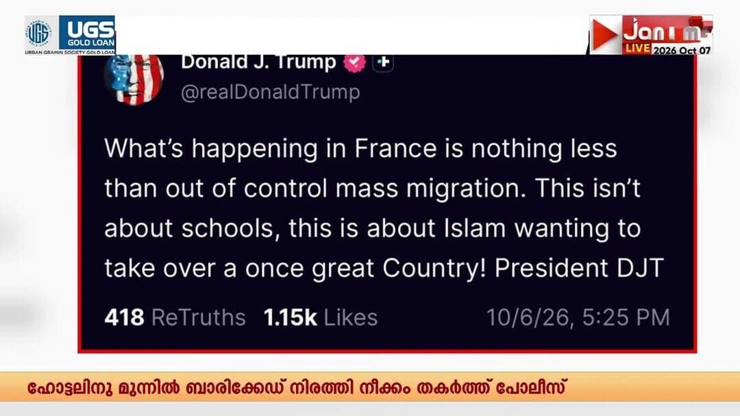 ഫ്രാൻസിൽ അരങ്ങേറുന്ന കലാപം ഇസ്ലാമിക അധിനിവേശത്തിന്റെ സൂചന എന്ന് യുഎസ് പ്രസിഡന്റ് ഡൊണൾഡ് ട്രംപ്
