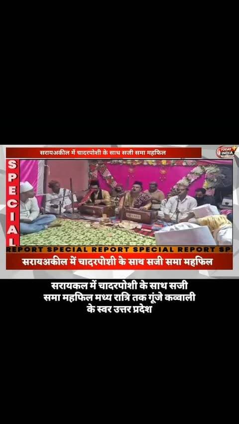 सरायअकील में चादरपोशी के साथ सजी समा महफिल, मध्यरात्रि तक गूंजे कव्वाली के स्वर
कौशाम्बी। सरायअकील थाना परिसर स्थित हजरत मोहम्मद सैय्यद गुलाम साहब कूद्दूस रहमतुल्लाह अलैह की मजार पर बुधवार को चादरपोशी की गई। अकीदतमंदों ने चादर पेश कर मुल्क में अमन-चैन, खुशहाली और तरक्की की दुआ मांगी।
इसके साथ ही नात-ए-पाक, कलाम और समा महफिल का आयोजन हुआ। वहीं बुद्धूपुरी मोहल्ला स्थित हजरत गुलाम हसन दादा की मजार पर भी चादरपोशी की गई।
बुधवार से गुरुवार की मध्यरात्रि तक कव्वाली का दौर चलता रहा। सूफी शाह अफसर मियां अहमदी कड़ाधाम की मौजूदगी में सजी महफिल में बड़ी संख्या में अकीदतमंद पहुंचे। कव्वाली और सूफियाना कलाम से पूरा माहौल आध्यात्मिक हो गया।
कार्यक्रम में मोहम्मद अल्ताफ, मोहन रस्तोगी, उद्यो श्याम, तस्लीम अहमद, नगर अध्यक्ष अनूप सिंह समेत तमाम लोग मौजूद रहे।
🤲 महफिल में मुल्क में अमन-चैन और भाईचारे की दुआ की गई।
#कौशाम्बी #सरायअकील #चादरपोशी #समा_�