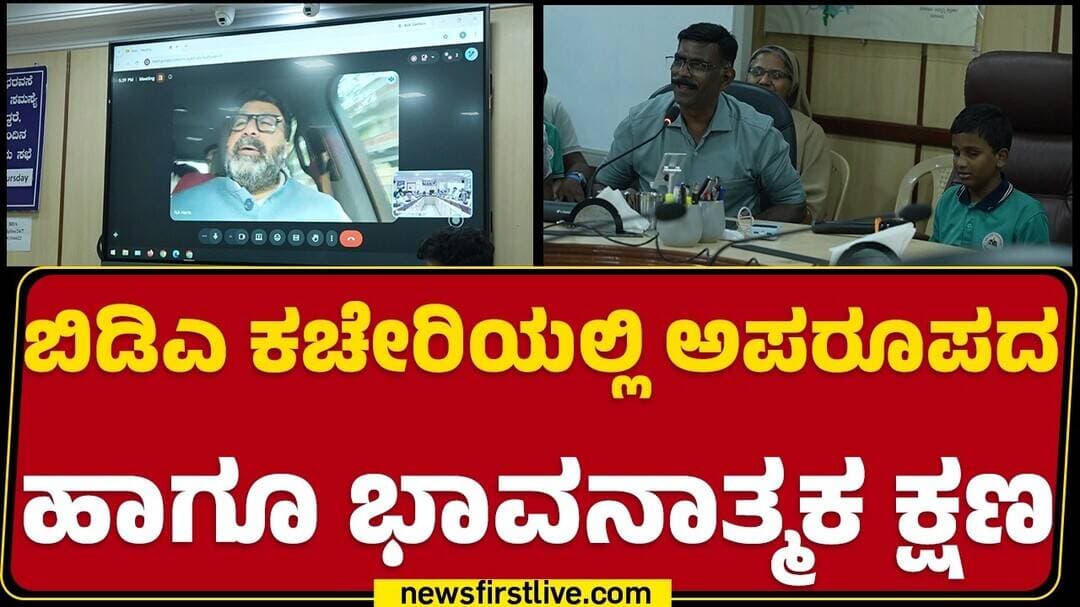 NA Haris, Rahul ಎಂಬ ಬಾಲಕನನ್ನು ತಮ್ಮ ಕುರ್ಚಿಯಲ್ಲಿ ಕೂರಿಸಿ, ಒಂದು ದಿನದ BDA ಅಧ್ಯಕ್ಷನನ್ನಾಗಿ ಮಾಡಿದರು