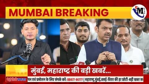 Mumbai News : मुंबई की 25 बड़ी खबरें | Top 25 News | Mumbai Today News | 06 October 2026 | Mumbai
