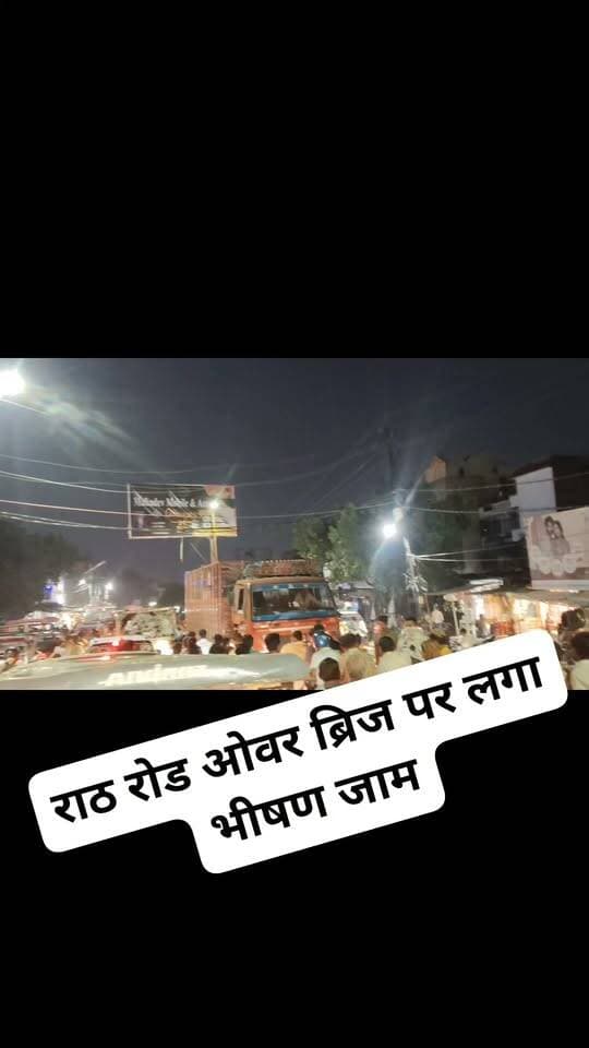 राठ रोड ओवर ब्रिज पर लगा भीषण जाम