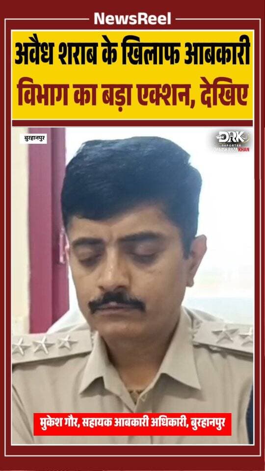 मध्यप्रदेश के बुरहानपुर मे आबकारी विभाग का बड़ा एक्शन देखिए
#trending #viral #burhanpur #instagood #crime