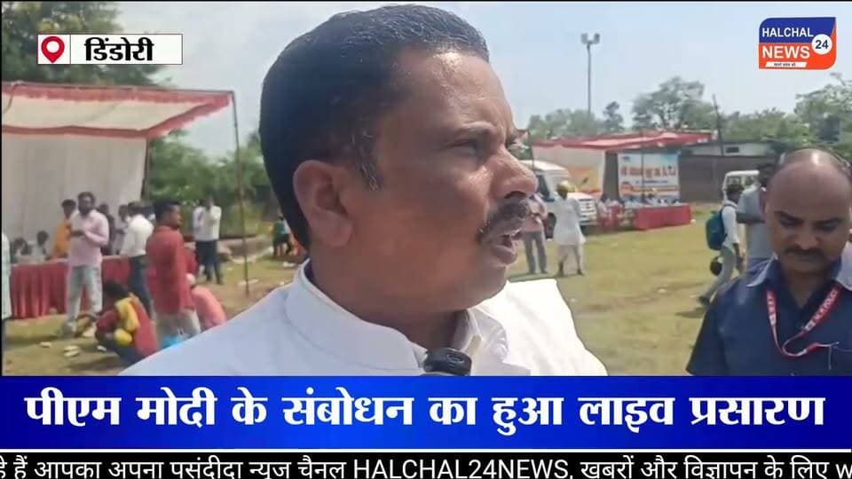 डिंडौरी में विकसित भारत संकल्प सभा, शहपुरा और समनापुर के लिए रवाना हुए रथ
पीएम मोदी के संबोधन का हुआ लाइव प्रसारण, कार्यक्रम में भाजपा के लोगो को लेकर विधायक ओमकार मरकाम ने जताई आपत्ति
डिंडौरी जिला मुख्यालय के उत्कृष्ट विद्यालय खेल मैदान में विकसित भारत संकल्प सभा का आयोजन किया गया। कार्यक्रम में प्रधानमंत्री नरेंद्र मोदी के संबोधन का लाइव प्रसारण किया गया। इसके बाद विकसित भारत संकल्प यात्रा के दो रथ शहपुरा और समनापुर के लिए रवाना किए गए। विकसित भारत संकल्प यात्रा का उद्देश्य सरकारी योजनाओं की जानकारी और उनके लाभ को पात्र लोगों तक पहुंचाना रहा है।
कार्यक्रम की शुरुआत शहपुरा विधायक ओमप्रकाश धुर्वे ने इलेक्ट्रिक दीप प्रज्ज्वलित कर की। इस दौरान उन्होंने विकसित भारत संकल्प यात्रा के उद्देश्य और शासन की विभिन्न योजनाओं को लेकर संबोधित किया। कार्यक्रम में कलेक्टर अंजू पवन भदौरिया, एसपी आशीष खरे, एसडीएम रामबाबू देवांगन, एसडीओपी सतीश द्विवेदी, डिंडौरी विधायक ओमकार सिंह मरकाम, नगर परिषद अध्यक्ष सुनीता सारस और भाजपा जिला अध्यक्ष चमरू नेताम सहित अधिकारी-कर्मचारी एवं जनप्रतिनिधि मौजूद रहे।
कार्यक्रम के समापन के बाद एक रथ को शहपुरा और दूसरे को समनापुर के लिए रवाना किया गया। इन रथों के माध्यम से ग्रामीण और शहरी क्षेत्रों में शासन की विभिन्न योजनाओं, पात्रता और लाभ की जानकारी लोगों तक पहुंचाई जाएगी।
वहीं, डिंडौरी विधायक ओमकार सिंह मरकाम ने कार्यक्रम में भाजपा के चुनाव चिन्ह के इस्तेमाल पर आपत्ति जताई। उन्होंने कहा कि उन्हें शासकीय कार्यक्रम के नाम पर आमंत्रित किया गया था, लेकिन कार्यक्रम स्थल पर भाजपा का लोगो लगा हुआ है। विधायक ने इस पर सवाल उठाते हुए आपत्ति दर्ज कराई। उनका यह बयान कार्यक्रम के दौरान राजनीतिक विवाद का विषय बना।
#Dindori #DindoriNews #ViksitBharat #ViksitBharatSankalpYatra #MadhyaPradeshNews #MPNews #BreakingNews #LatestNews #PoliticalNews #DindoriPolitics #OmkarMarkam #OmprakashDhurve #ViralNews #HALCHAL24NEWS