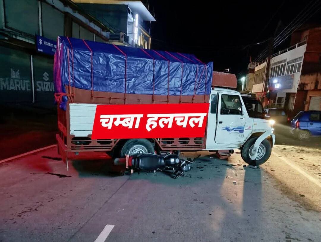 चंबा: परेल में पिकअप से टकरा गई बाइक, युवक की मौत, वाहन चालक गिरफ्तार
चंबा। परेल में मंगलवार रात को बीच सड़क पर पिकअप मोड़ने का फैसला एक बाइक सवार की जिंदगी पर भारी पड़ गया। पिकअप से टकराने के बाद गंभीर रूप से घायल 32 वर्षीय शुभम अरोड़ा ने चंबा से टांडा मेडिकल कॉलेज ले जाते समय रास्ते में दम तोड़ दिया।
हादसे के बाद पुलिस ने पिकअप चालक विशाल कुमार के खिलाफ प्राथमिकी दर्ज कर उसे गिरफ्तार कर लिया है। बाद में उसे जमानत पर छोड़ दिया गया।
हादसा रात करीब साढ़े आठ बजे चंबा-पठानकोट राष्ट्रीय उच्च मार्ग पर हुआ। अपर जुलाहकड़ी, डाकघर हरदासपुरा निवासी शुभम अरोड़ा बाइक नंबर एचपी-48ए-8192 पर पठानकोट की ओर जा रहा था। परेल के पास नगोड़ी, डाकघर साच निवासी विशाल कुमार पिकअप को सड़क के बीच में मोड़ रहा था। इसी दौरान बाइक पिकअप से जोरदार टकरा गई। टक्कर के बाद शुभम सड़क पर गिरकर गंभीर रूप से घायल हो गया।
उसे मेडिकल कॉलेज चंबा पहुंचाया गया। प्राथमिक उपचार के बाद चिकित्सकों ने हालत गंभीर होने पर टांडा मेडिकल कॉलेज रेफर कर दिया। परिजन एंबुलेंस से उसे टांडा ले जा रहे थे, लेकिन रास्ते में उसकी मौत हो गई। बुधवार को पोस्टमार्टम के बाद शव परिजनों को सौंप दिया गया।
पुलिस अधीक्षक विजय सकलानी ने बताया कि पिकअप चालक के खिलाफ भारतीय न्याय संहिता की धारा 281 और 125(ए) के तहत प्राथमिकी दर्ज की गई है। प्रारंभिक जांच में हादसे के पीछे पिकअप चालक की लापरवाही सामने आई है। पुलिस मामले की गहनता से जांच कर रही है।