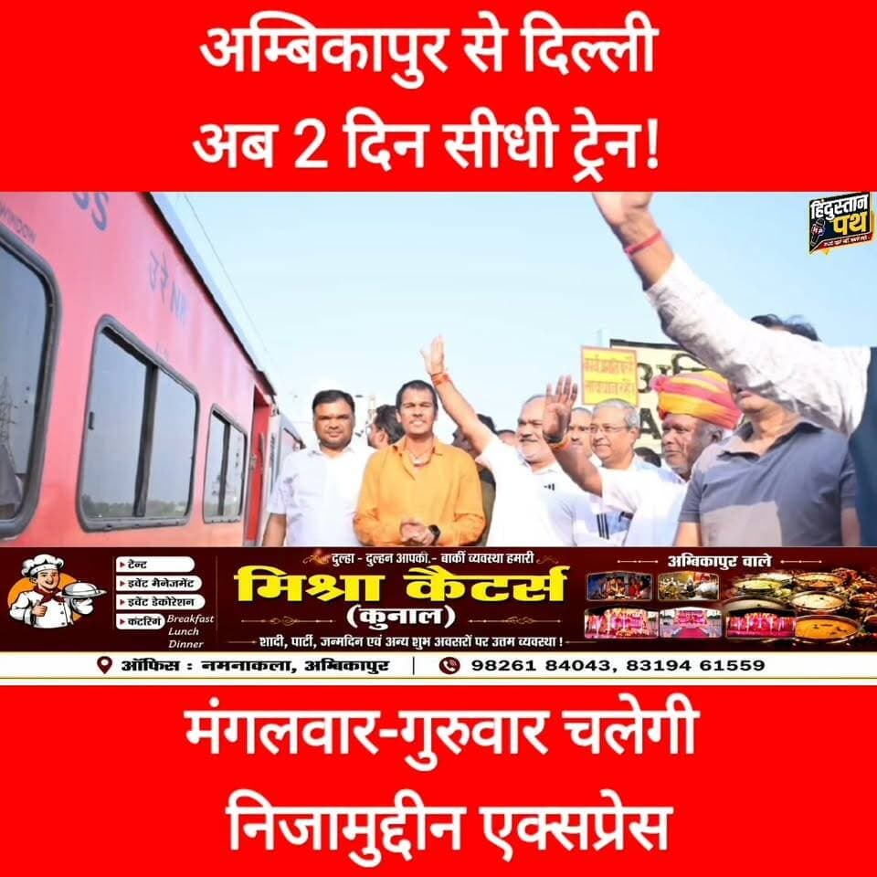 अम्बिकापुर से दिल्ली अब 2 दिन सीधी ट्रेन! 🚆 मंगलवार-गुरुवार चलेगी निजामुद्दीन एक्सप्रेस | बड़ी सौगात
#Ambikapur #Surguja #Chhattisgarh #DelhiTrain #ambikapurdelhitrain Part 4