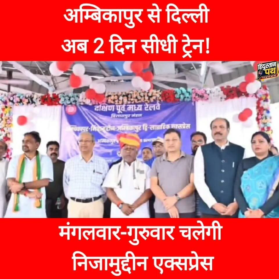 अम्बिकापुर से दिल्ली अब 2 दिन सीधी ट्रेन! 🚆 मंगलवार-गुरुवार चलेगी निजामुद्दीन एक्सप्रेस | बड़ी सौगात
#Ambikapur #Surguja #Chhattisgarh #DelhiTrain #ambikapurdelhitrain Part 3