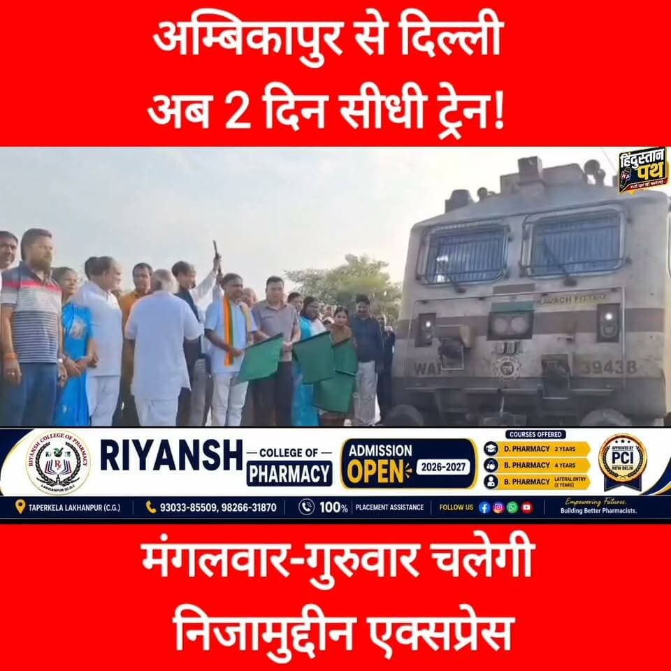 अम्बिकापुर से दिल्ली अब 2 दिन सीधी ट्रेन! 🚆 मंगलवार-गुरुवार चलेगी निजामुद्दीन एक्सप्रेस | बड़ी सौगात
#Ambikapur #Surguja #Chhattisgarh #DelhiTrain #ambikapurdelhitrain Part 2