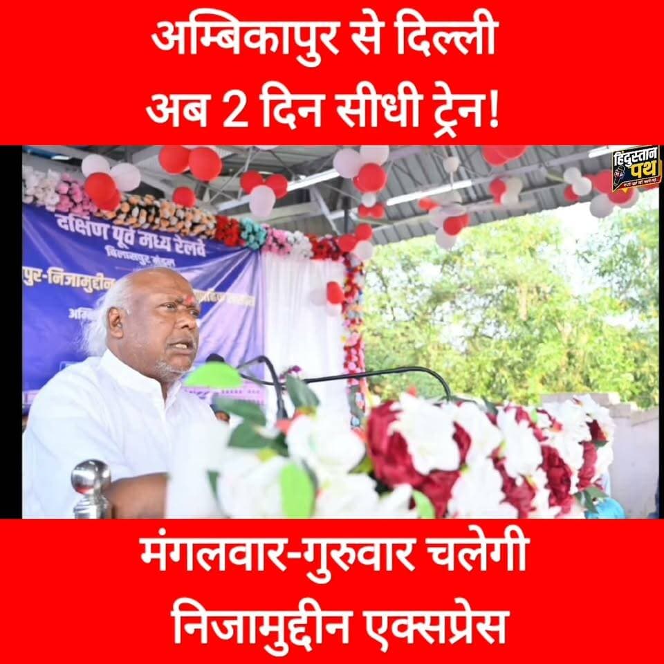 अम्बिकापुर से दिल्ली अब 2 दिन सीधी ट्रेन! 🚆 मंगलवार-गुरुवार चलेगी निजामुद्दीन एक्सप्रेस | बड़ी सौगात
#Ambikapur #Surguja #Chhattisgarh #DelhiTrain #ambikapurdelhitrain Part 1