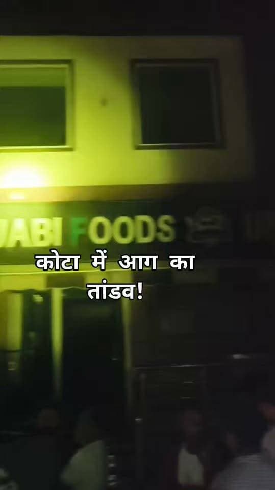 🚨🔥 कोटा में आग का तांडव! अनंतपुरा अर्बन फूड से गोबरिया बावड़ी तक मचा हड़कंप
अनंतपुरा के अर्बन फूड में आग लगने की सूचना से मची अफरा-तफरी, 3 दमकल मौके के लिए रवाना।
🔥 वहीं अर्बन शेखावाटी और गोबरिया बावड़ी क्षेत्र में भी आग की सूचना से हड़कंप मच गया।
🚒 दमकल की टीमों ने मौके पर पहुंचकर आग पर काबू पाया।
⚠️ एक साथ कई जगह आग की सूचना से फायर विभाग में भी मचा हड़कंप।
#Kota #KotaNews #अनंतपुरा #UrbanFood #गोबरियाबावड़ी #आग #दमकल #FireBrigade #BreakingNews #MangalSinghHada