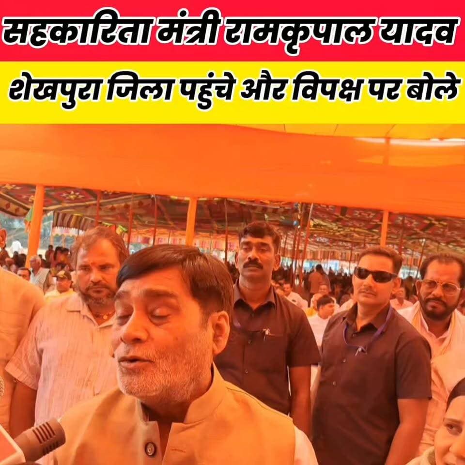 सेवा संकल्प यात्रा में उमड़ा जनसैलाब, महिलाओं की भागीदारी रही आकर्षण का केंद्र...
Sheikhpura Collectorate Sheikhpura Hunt New Randhir Kumar Soni DRCC Sheikhpura बात मनकौल गांव की सनैया पंचयात News Bihar pk Kamlesh Parsad