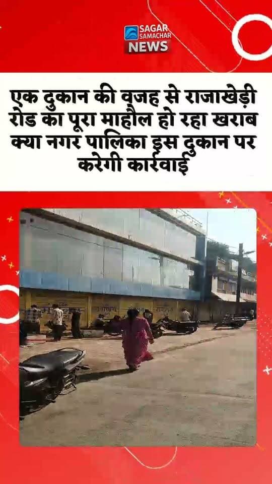 एक दुकान की वजह से पूरा माहौल हो रहा खराब कब होगी कार्यवाही