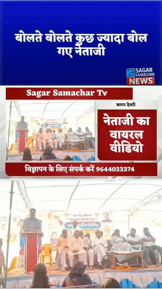 नेताजी के बिगड़े बोल वायरल वीडियो #viralreels #nonfollowers #foryouシ #trending #cmomadhyapradesh