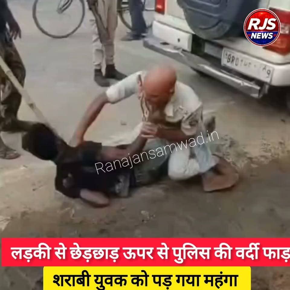 लड़की के साथ छेड़छाड़ करना शराबी युवक को पड़ गया महंगा।डायल 112 की टीम ने कर दी ----। घटना मोहिउद्दीन नगर की-----