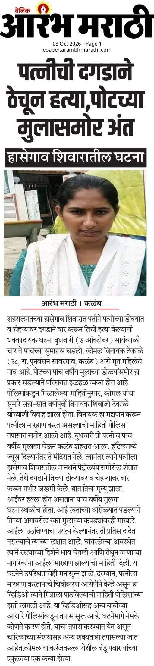 पत्नीची दगडाने ठेचून हत्या, पोटच्या मुलासमोर अंत हासेगाव शिवारातील घटना...
<nis:link nis:type=tag nis:id=bignews nis:value=bignews nis:enabled=true nis:link/> <nis:link nis:type=tag nis:id=crimenews nis:value=CrimeNews nis:enabled=true nis:link/> <nis:link nis:type=tag nis:id=dharashiv nis:value=dharashiv nis:enabled=true nis:link/> <nis:link nis:type=tag nis:id=sad nis:value=sad nis:enabled=true nis:link/> <nis:link nis:type=tag nis:id=crimestory nis:value=crimestory nis:enabled=true nis:link/>