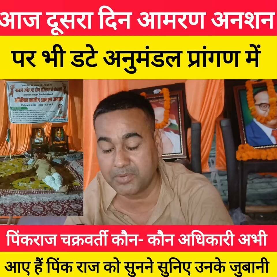 दूसरे दिन भी आमरण अनशन पर डटे पिंक राज चक्रवर्ती! #bdbiharjharkhand #300kfollowers #bihar #viralvideo