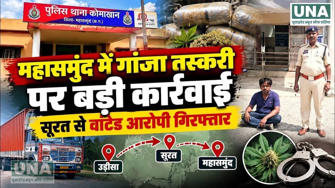 Mahasamund News : Mahasamund Police की बड़ी कार्रवाई, Wanted आरोपी गिरफ्तार
