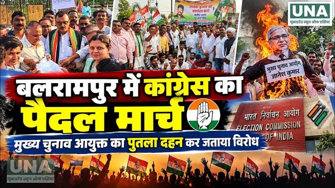 Balrampur News : Balrampur में Congress का पैदल मार्च, CEC का पुतला दहन