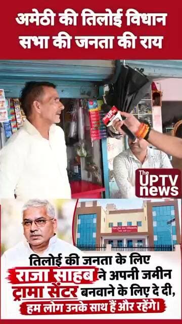 Amethi के शख्स ने कहा अपनी प्रापर्टी राजा साहब ने दान कर दिया !