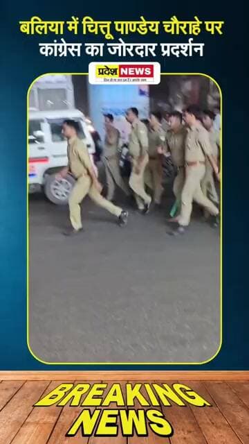 बलिया में ज्ञानेश कुमार का पुतला फूंकने का प्रयास मे कांग्रेस कार्यकर्ताओं की पुलिस से नोक झौक