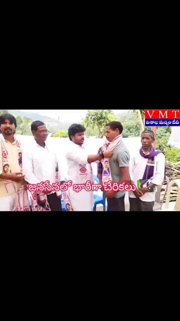 జర్ర అంకిత్ ఆధ్వర్యంలో జనసేన లో భారీగా చేరికలు #vmtchannel