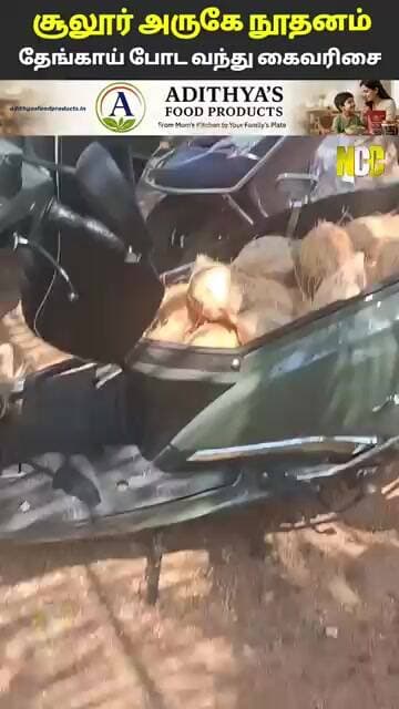 கோவையில் அடேங்கப்பா திருட்டு!
