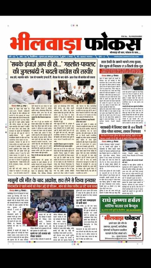 #rajasthan #news #crime #jaipur #politics