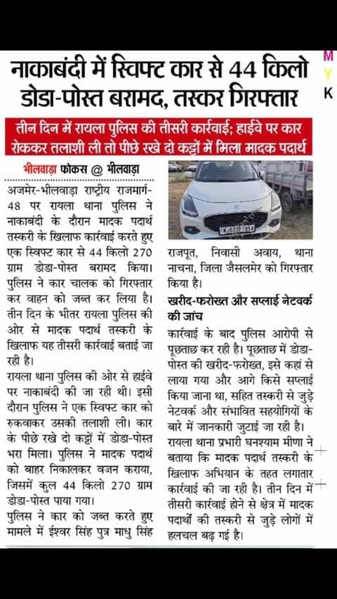 #news #rajasthan #newsupdate #crime