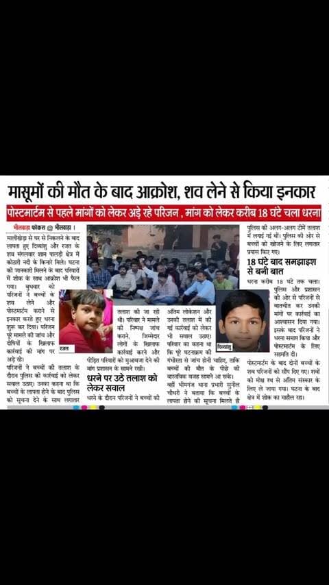 #news #bhilwara #rajasthan #newsupdate #crime