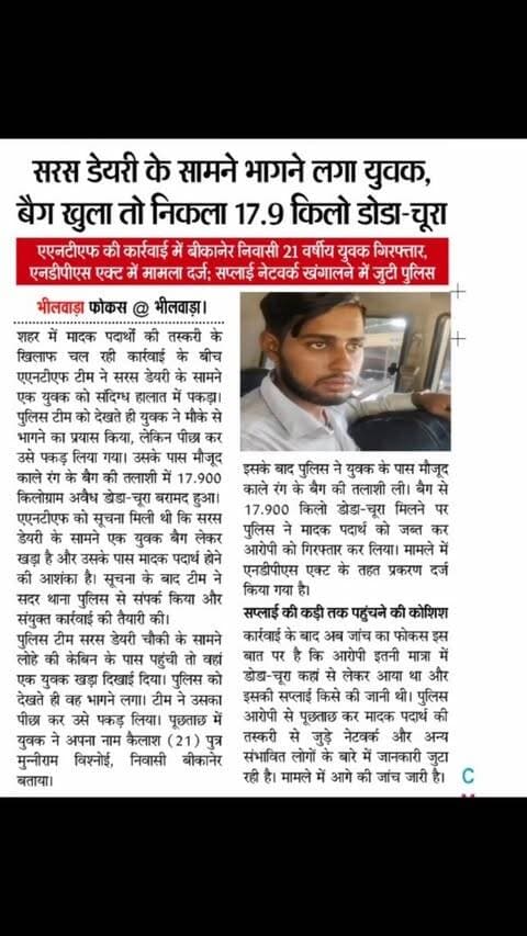 #rajasthan #news #bhilwara #newsupdate #crime