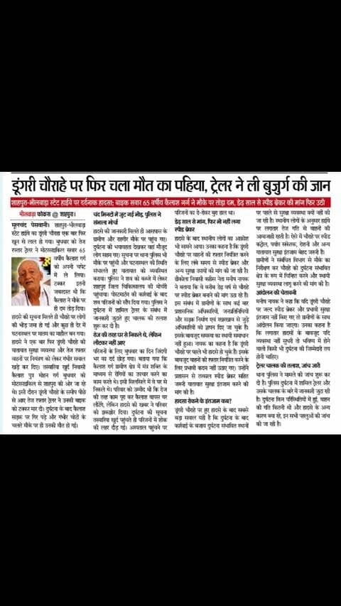 #crime #rajasthan #news #bhilwara