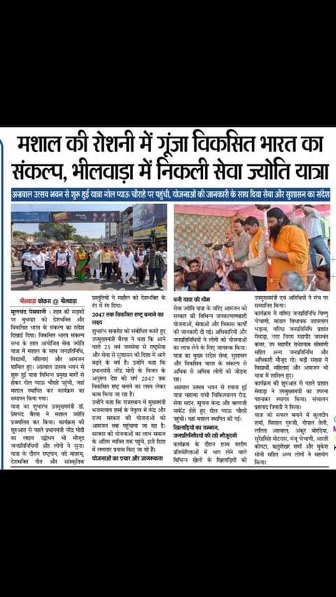 #rajasthan #news #bhilwara #newsupdate