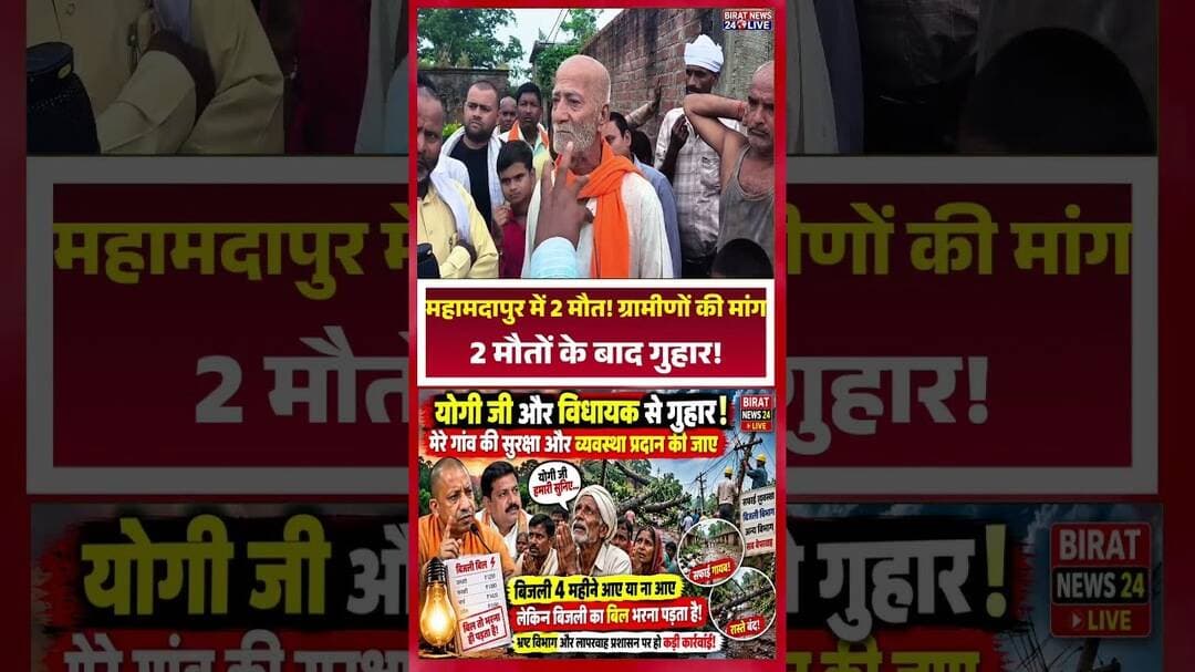 महामदापुर में दर्दनाक हादसा!ग्रामीणों ने विधायक से लगाई मदद की गुहार! #upnews #shravasti