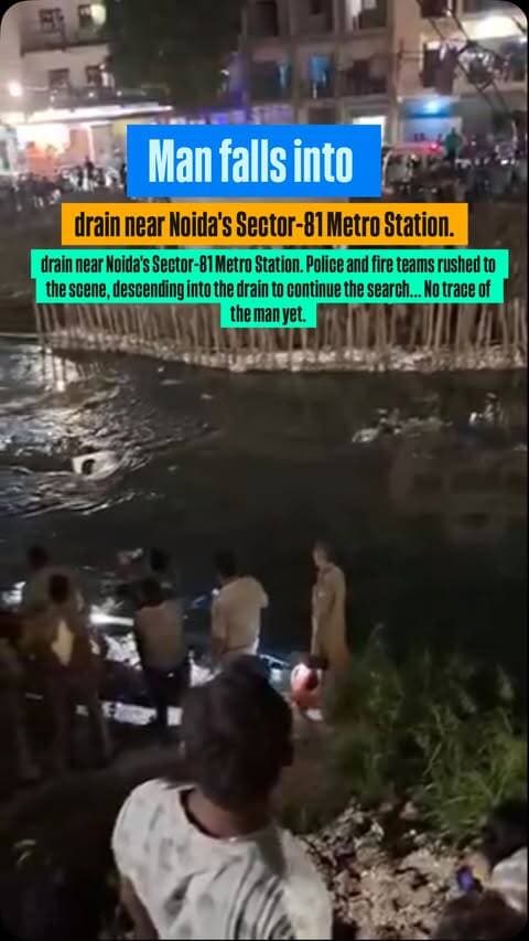 #thisisnoidacity Man Falls into Drain... Chaos Ensues!
Panic gripped the area after reports of a man falling into a drain near Noida’s Sector-81 Metro Station. Police and fire teams rushed to the scene, descending into the drain to continue the search... No trace of the man yet. #noida #ncr #newsnoida