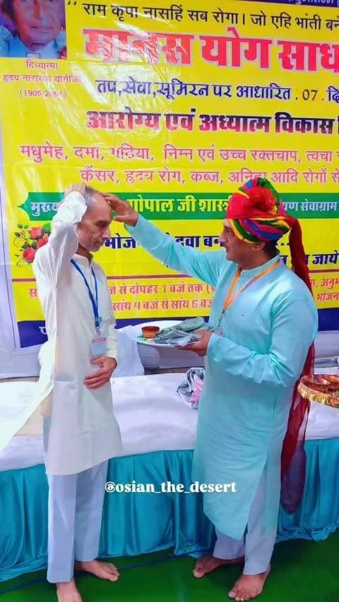 😍 #औसियां में 7 दिवसीय स्वास्थ्य एवं आध्यात्मिक शिविर का समापन।
#osiya #trending #explorepage #reelsinstagram