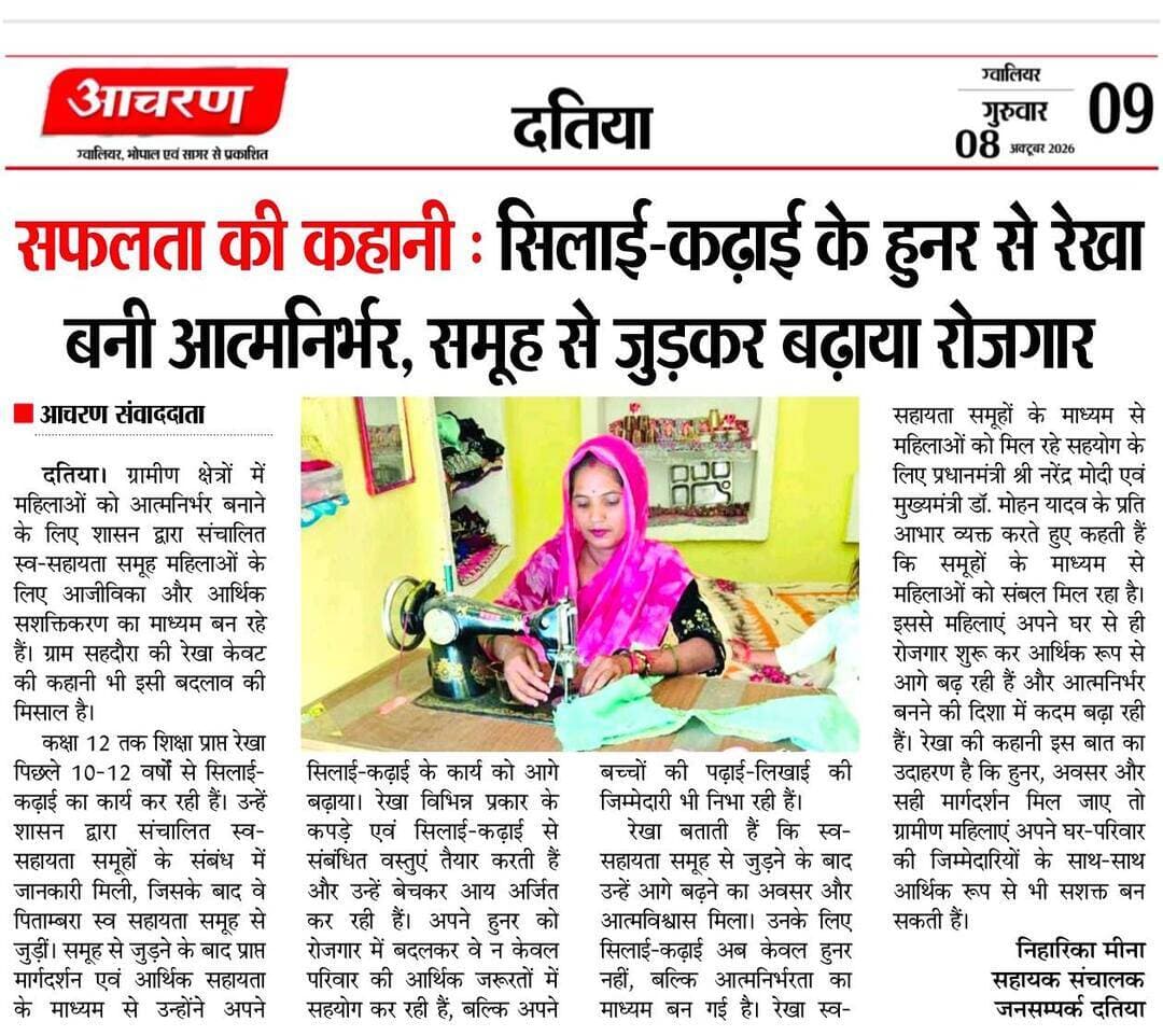 सिलाई-कढ़ाई के हुनर से रेखा बनी आत्मनिर्भर, समूह से जुड़कर बढ़ाया रोजगार
रोजगार के अवसर से विजय अहिरवार ने संवारा अपना भविष्य
Dr Mohan Yadav
CM Madhya Pradesh
Jansampark Madhya Pradesh
#datia #CMMadhyaPradesh #JansamparkMP #दतिया #MadhyaPradesh