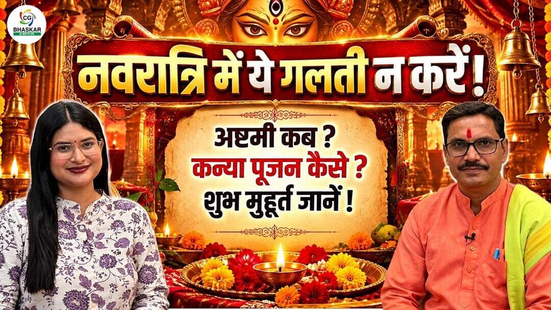 नवरात्रि में कब करें पूजा, हवन और कन्या पूजन? पंडित जी ने बताया शुभ मुहूर्त और जरूरी नियम