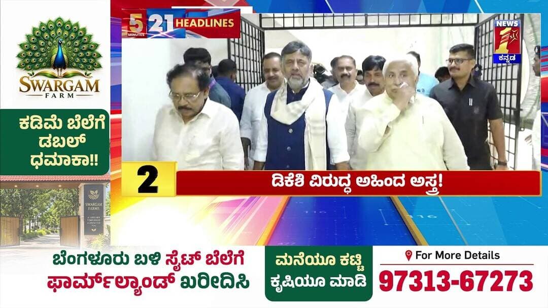 News Headlines 5 Minutes 21 Headlines | 08-10-2026 | @newsfirstkannada