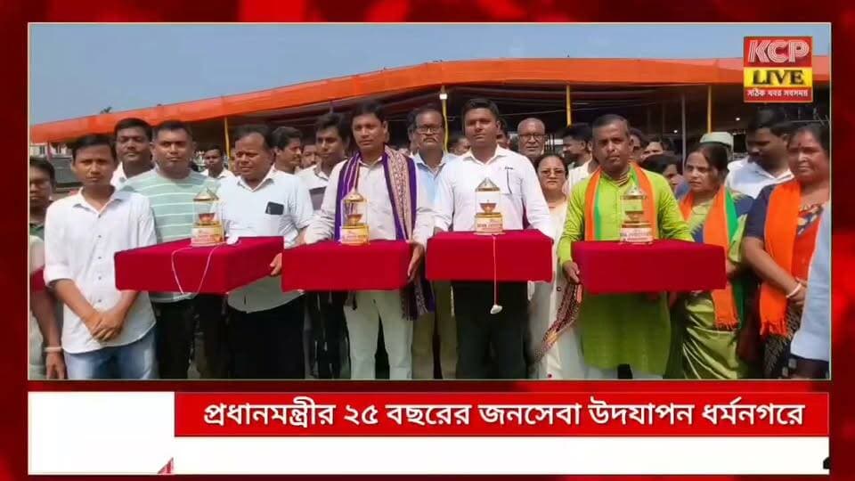 প্রধানমন্ত্রীর ২৫ বছরের জনসেবা উদযাপনে ধর্মনগরে ‘সেবা জ্যোতি যাত্রা !!
প্রধানমন্ত্রী নরেন্দ্র মোদির ২৫ বছরের জনসেবার গৌরবময় যাত্রা উপলক্ষে উত্তর ত্রিপুরার ধর্মনগরের ডিএনভি মাঠ থেকে আয়োজিত হয় ‘সেবা জ্যোতি যাত্রা’। ‘দেশ সবার আগে’—এই বার্তাকে সামনে রেখে সেবা, সুশাসন, উন্নয়ন ও বিকশিত ভারতের সংকল্প তুলে ধরা হয়।অনুষ্ঠানে উপস্থিত ছিলেন রাজ্যের মন্ত্রী শুক্লাচরণ নোয়াতিয়া ও সান্তনা চাকমা, বিধায়ক যাদবলাল নাথ, বিনয়ভূষণ দাস ও জহর চক্রবর্তীসহ বিজেপির বিভিন্ন স্তরের নেতৃত্ব ও কর্মী-সমর্থকরা। প্রধানমন্ত্রী নরেন্দ্র মোদির ২৫ বছরের জনসেবার বিভিন্ন দিক তুলে ধরার পাশাপাশি সাধারণ মানুষের কাছে উন্নয়নের বার্তা পৌঁছে দেওয়ার আহ্বান জানানো হয়।অনুষ্ঠানকে ঘিরে দলীয় কর্মী-সমর্থকদের মধ্যে ব্যাপক উৎসাহ ও উদ্দীপনা লক্ষ্য করা যায়।
#dharmanagar #kanchanpur #panisagar #Kadamtala #kailashahar #churaibari #BreakingNews #khowai #agartala #tripura