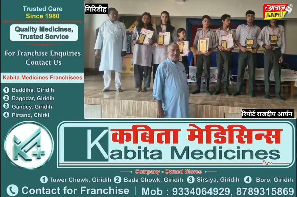सरस्वती शिशु विद्या मंदिर बरगंडा में मेधा सम्मान समारोह, विजेताओं का हुआ भव्य सम्मान