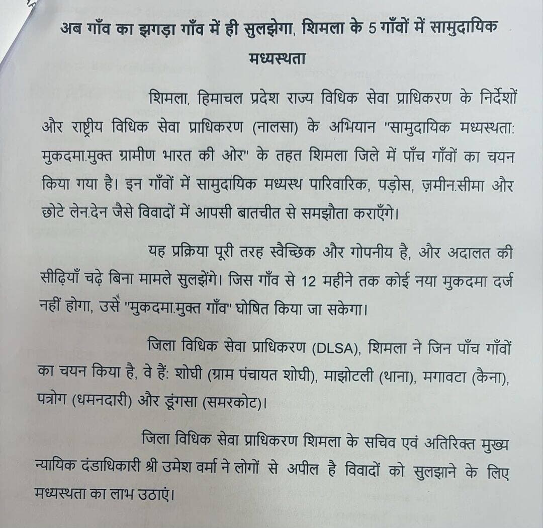 अब गांव का झगड़ा गांव में ही सुलझेंगा..