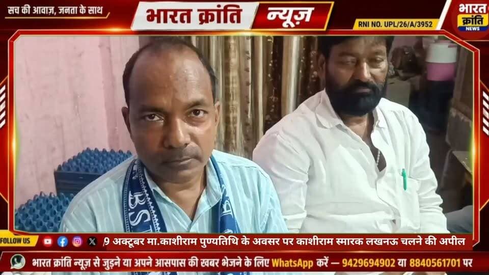 मान्यवर काशीराम जी की पुण्यतिथि को लेकर लखनऊ में होने वाले कार्यक्रम में ज्यादा से ज्यादा पहुंचने की अपील
#BSP #कांशीराम #मायावती #lucknow
#BharatKrantiNews #bhadohi #Suriyawan