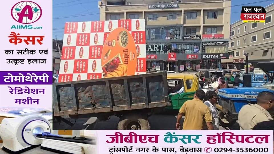 उदयपुर शहर में अतिक्रमण के खिलाफ नगर निगम का अभियान लगातार दूसरे दिन भी जारी रहा। गुरुवार को नगर निगम के अतिक्रमण निरोधक दस्ते ने सूरजपोल क्षेत्र में कार्रवाई करते हुए दुकानों के बाहर फुटपाथ और सार्वजनिक जगह पर रखा अवैध सामान जब्त किया। कार्रवाई के दौरान गैस सिलेंडर भी निगम की टीम ने जब्त किए। अचानक हुई कार्रवाई से दुकानदारों में हड़कंप मच गया। निगम अधिकारियों ने साफ किया कि सार्वजनिक रास्तों और फुटपाथ पर अतिक्रमण किसी भी सूरत में बर्दाश्त नहीं किया जाएगा। कार्रवाई के दौरान निगम अधिकारी-कर्मचारियों के साथ पुलिस प्रशासन का जाब्ता भी मौजूद रहा।
#UdaipurNews #Udaipur #UdaipurNagarNigam #UdaipurNewsToday #Surajpol #SurajpolUdaipur #Encroachment #EncroachmentAction #NagarNigam #UdaipurAction #RajasthanNews #RajasthanBreaking #UdaipurBreakingNews #UdaipurCity #FootpathEncroachment #अतिक्रमण #अतिक्रमणहटाओ #नगरनिगम #उदयपुर #सूरजपोल #उदयपुरसमाचार #गैससिलेंडर #कार्रवाई #RajasthanNewsHindi #LocalNews #UdaipurUpdate #PalPalRajasthan #PalPalNewsRajasthan #BreakingNews #LatestNews