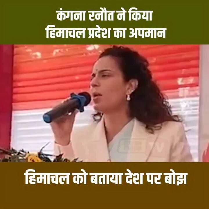 कंगना रनौत ने हिमाचल को बताया देश पर बोझ 👉 क्या लगता है आपको
#viralpost
